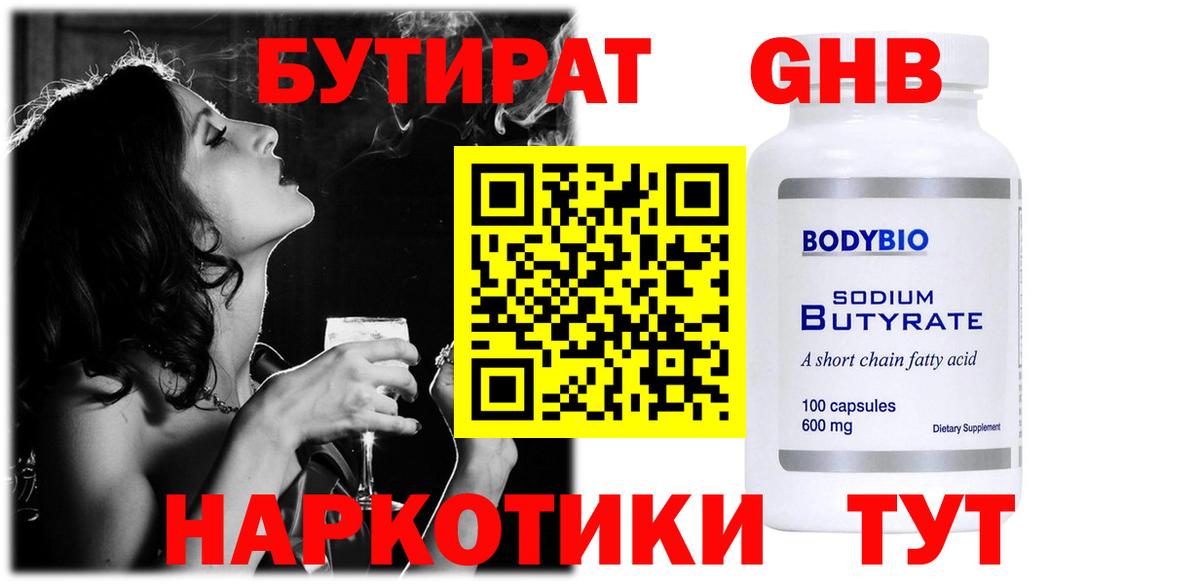 Чехов  Бутират BDO 33%  Вход с VPN 