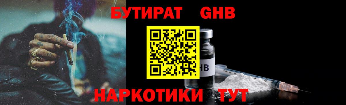 Бутират 1.4BDO Чехов