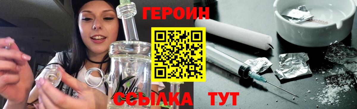 Героин  Вход с VPN  Чехов  Героин гречка 