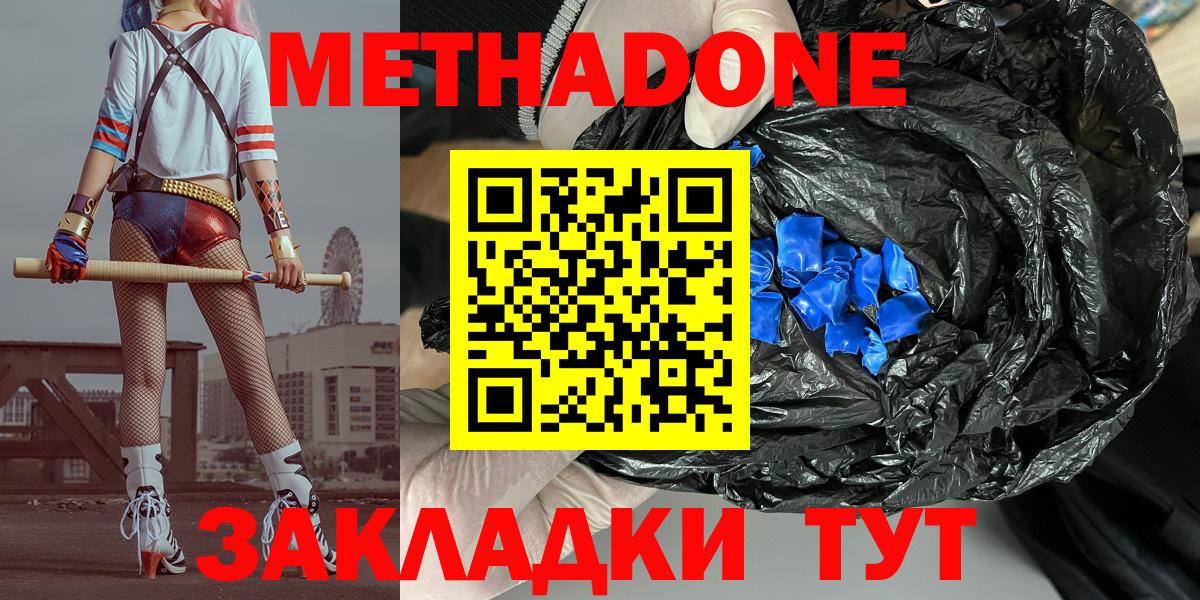 МЕТАДОН кристалл  Метадон methadone  мориарти Telegram  Чехов  Вход с VPN 